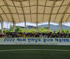 전남아동복지협회 꿈나무체육대회 참석