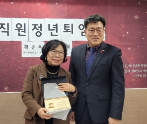 정년퇴임회원 감사패전달식 - 양삼덕 사회복지사님