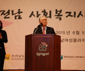 제1회 전남 사회복지사 대회 개최