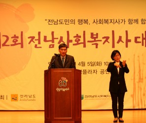 제2회 전남사회복지사 대회 개최