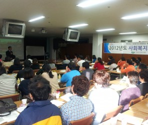2012년도 사회복지사 보수교육 특화(복지관)과정 - 장흥