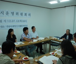 2012년도 임시운영위원회 개최