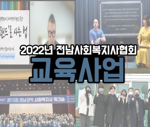 2022년 톺아보기 (교육사업)