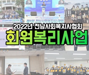 2022년 톺아보기 (회원복리사업)